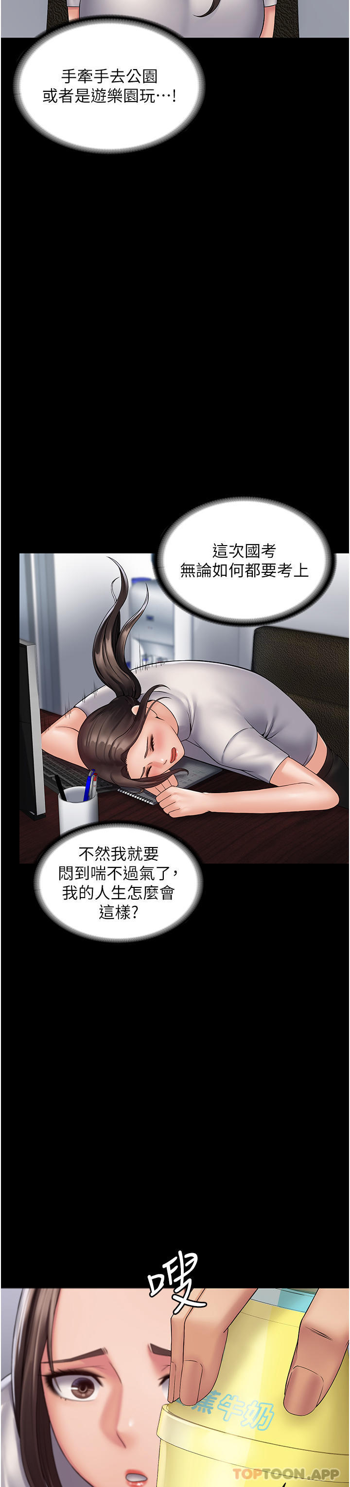 [韩国漫画] PUA完全攻略 - 韩国漫画 剧情,御姐女王,高潮潮吹,熟女人妻,巨乳大奶#[52P]-24