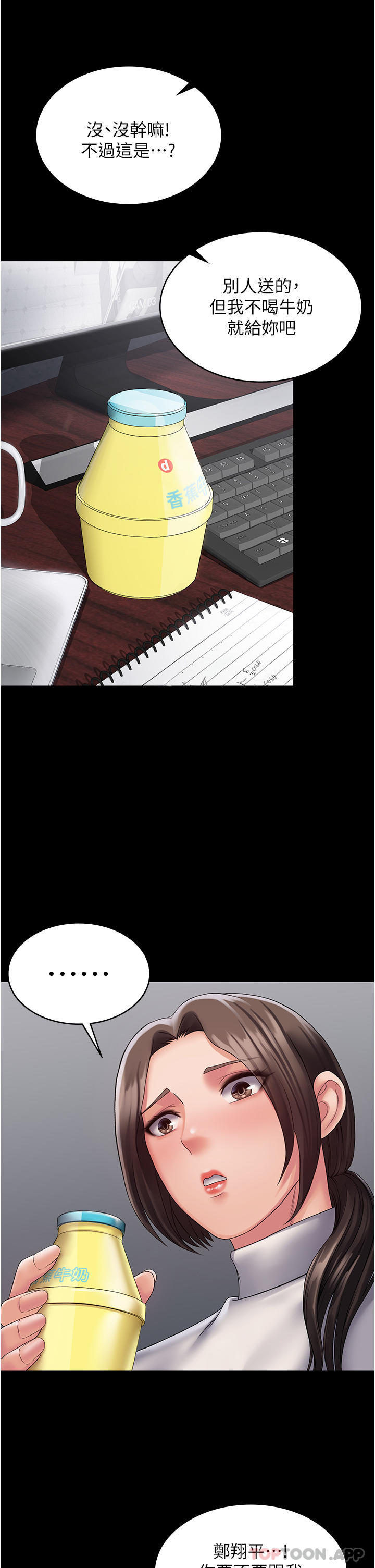 [韩国漫画] PUA完全攻略 - 韩国漫画 剧情,御姐女王,高潮潮吹,熟女人妻,巨乳大奶#[52P]-26