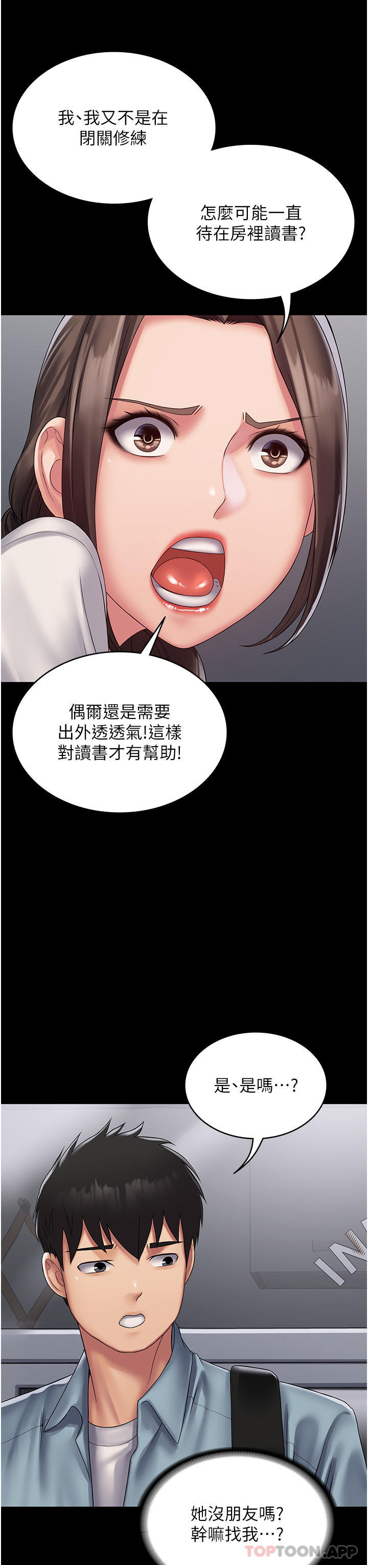[韩国漫画] PUA完全攻略 - 韩国漫画 剧情,御姐女王,高潮潮吹,熟女人妻,巨乳大奶#[52P]-28