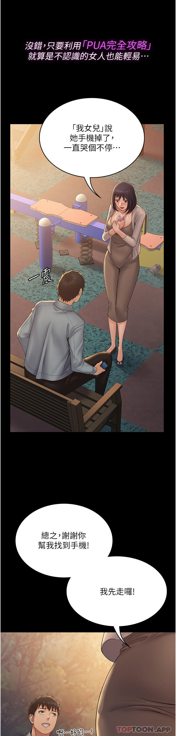 [韩国漫画] PUA完全攻略 - 韩国漫画 剧情,御姐女王,高潮潮吹,熟女人妻,巨乳大奶#[52P]-44