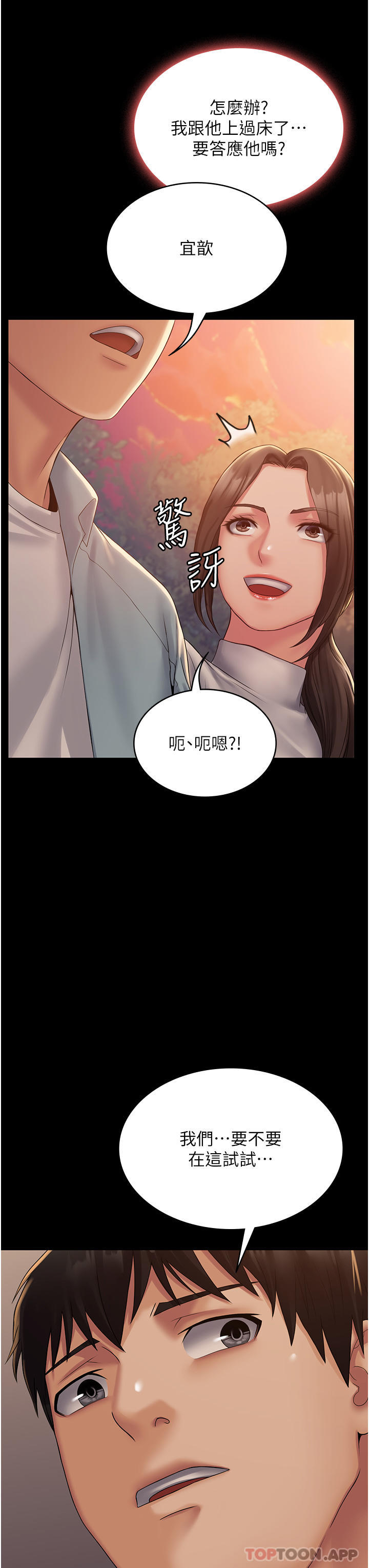 [韩国漫画] PUA完全攻略 - 韩国漫画 剧情,御姐女王,高潮潮吹,熟女人妻,巨乳大奶#[52P]-50