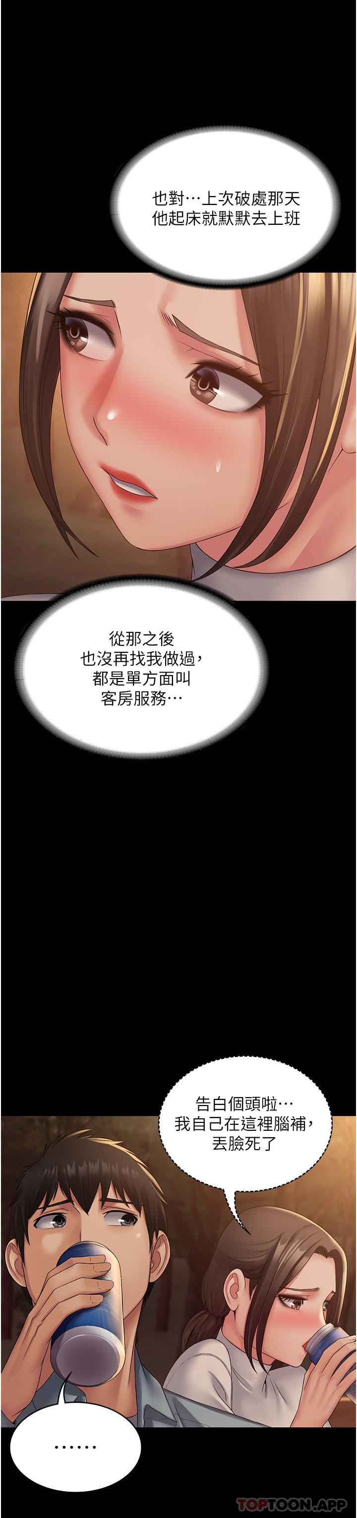 [韩国漫画] PUA完全攻略 - 韩国漫画 剧情,御姐女王,高潮潮吹,熟女人妻,巨乳大奶#[44P]-7