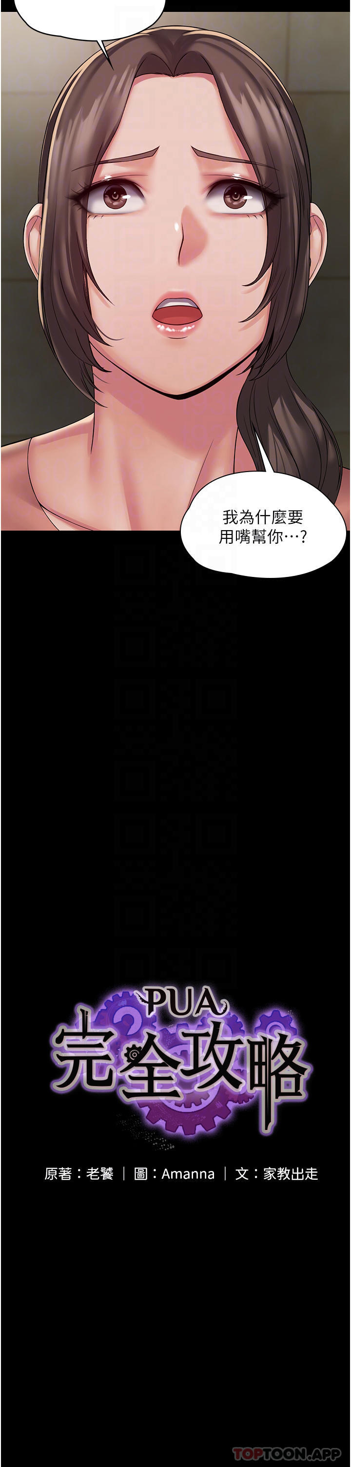 [韩国漫画] PUA完全攻略 - 韩国漫画 剧情,御姐女王,高潮潮吹,熟女人妻,巨乳大奶#[48P]-12