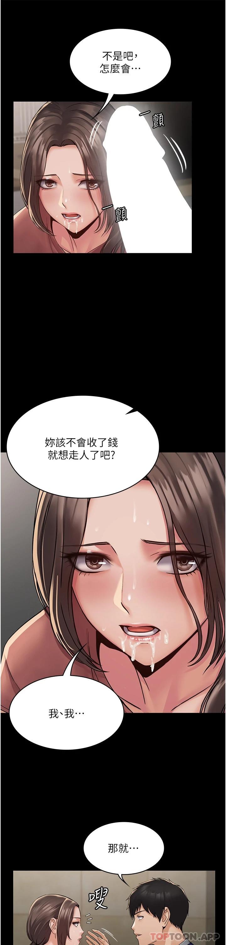 [韩国漫画] PUA完全攻略 - 韩国漫画 剧情,御姐女王,高潮潮吹,熟女人妻,巨乳大奶#[48P]-33
