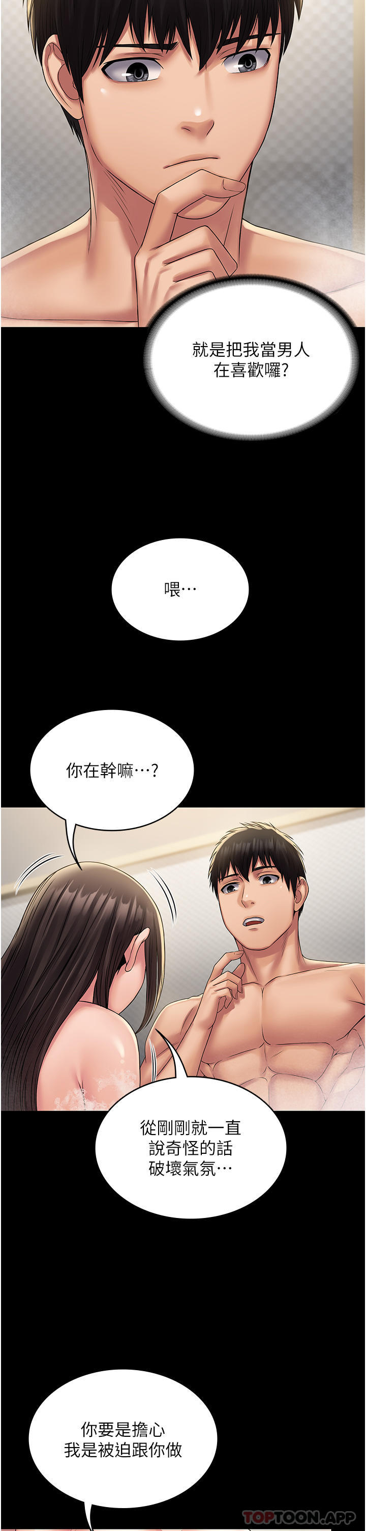[韩国漫画] PUA完全攻略 - 韩国漫画 剧情,御姐女王,高潮潮吹,熟女人妻,巨乳大奶#[45P]-42
