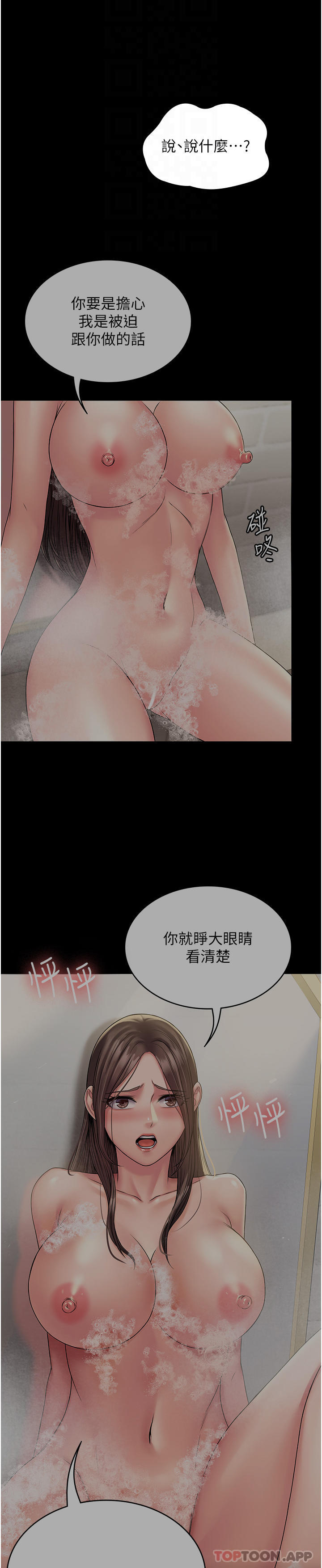 [韩国漫画] PUA完全攻略 - 韩国漫画 剧情,御姐女王,高潮潮吹,熟女人妻,巨乳大奶#[35P]-25