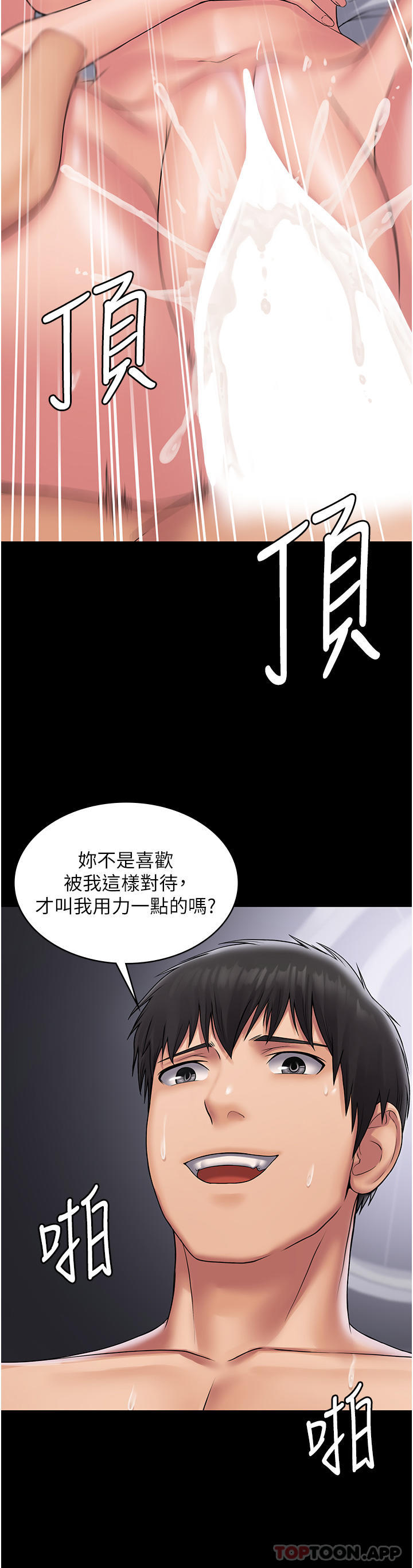 [韩国漫画] PUA完全攻略 - 韩国漫画 剧情,御姐女王,高潮潮吹,熟女人妻,巨乳大奶#[39P]-25