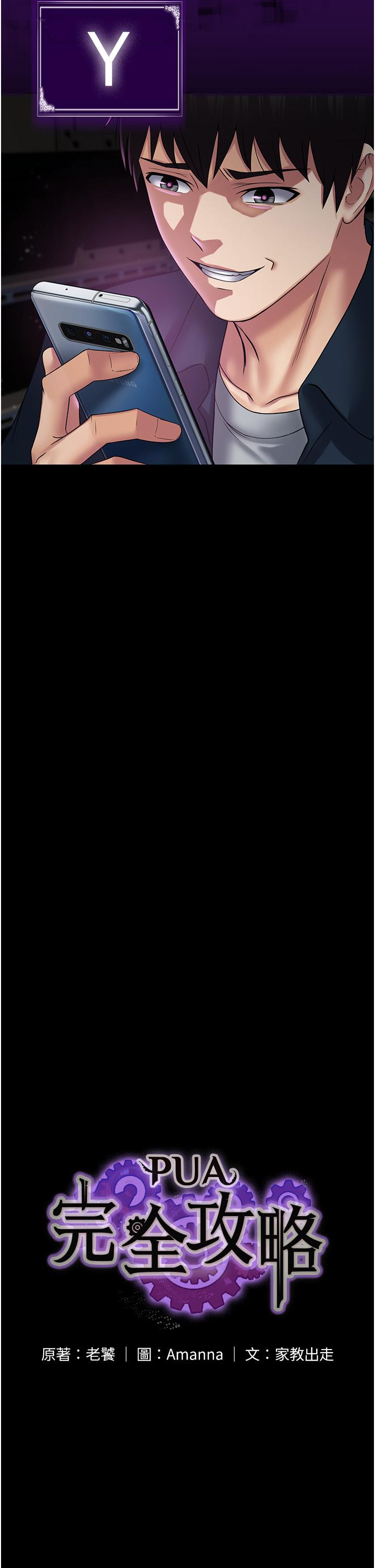 [韩国漫画] PUA完全攻略 - 韩国漫画 剧情,御姐女王,高潮潮吹,熟女人妻,巨乳大奶#[45P]-7