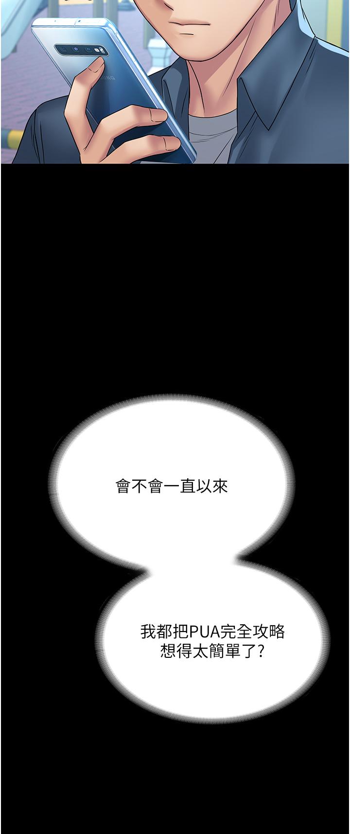 [韩国漫画] PUA完全攻略 - 韩国漫画 剧情,御姐女王,高潮潮吹,熟女人妻,巨乳大奶#[49P]-35