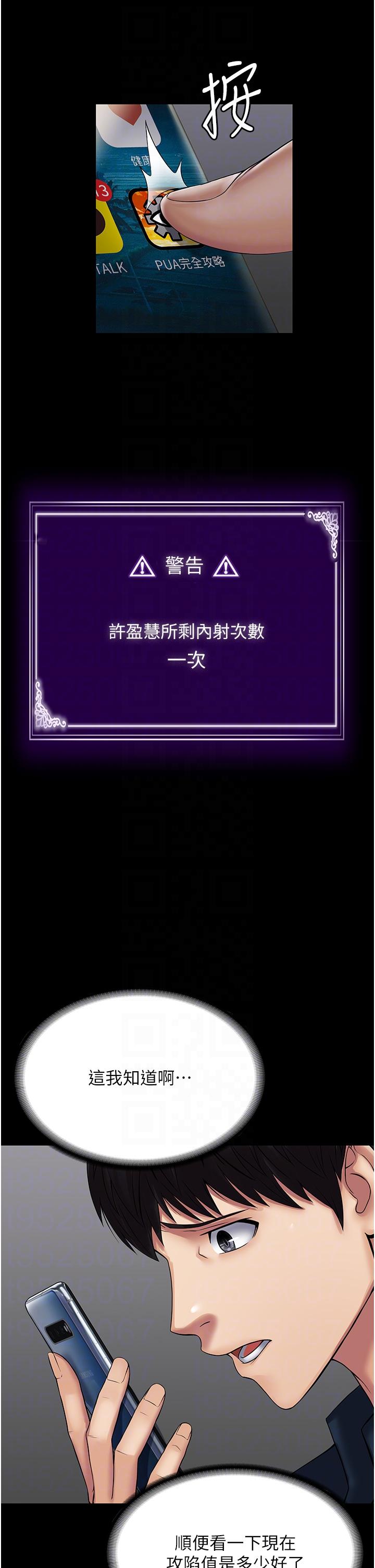 [韩国漫画] PUA完全攻略 - 韩国漫画 剧情,御姐女王,高潮潮吹,熟女人妻,巨乳大奶#[43P]-14