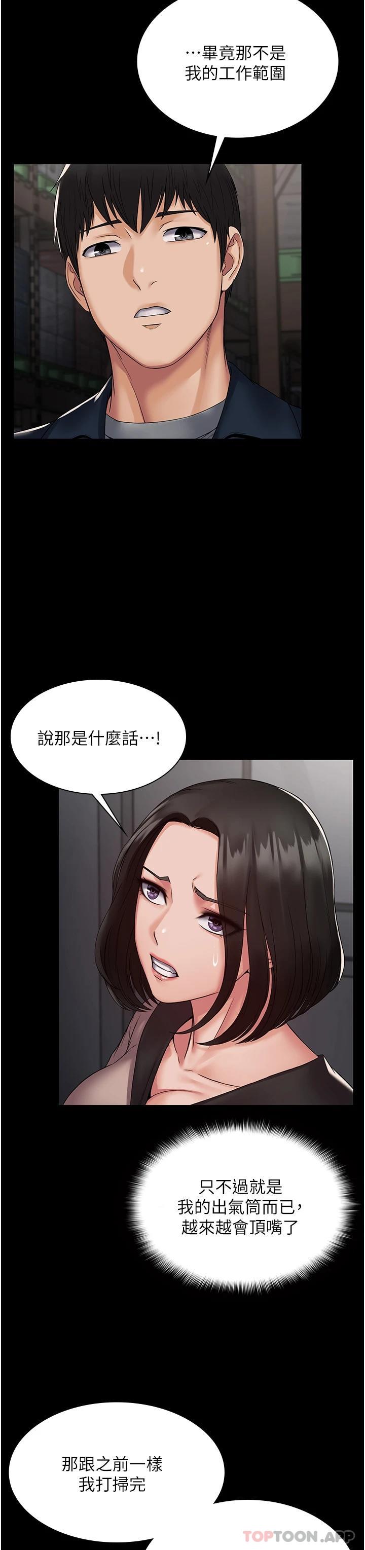 [韩国漫画] PUA完全攻略 - 韩国漫画 剧情,御姐女王,高潮潮吹,熟女人妻,巨乳大奶#[47P]-14