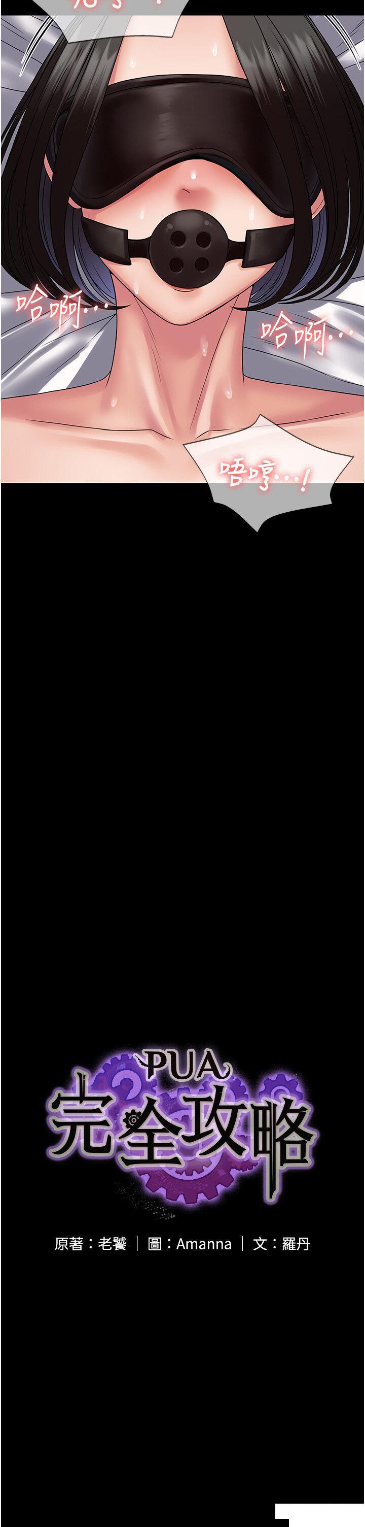 [韩国漫画] PUA完全攻略 - 韩国漫画 剧情,御姐女王,高潮潮吹,熟女人妻,巨乳大奶#[45P]-2