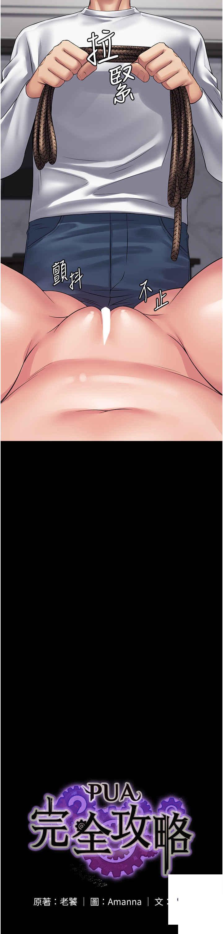 [韩国漫画] PUA完全攻略 - 韩国漫画 剧情,御姐女王,高潮潮吹,熟女人妻,巨乳大奶#[48P]-2