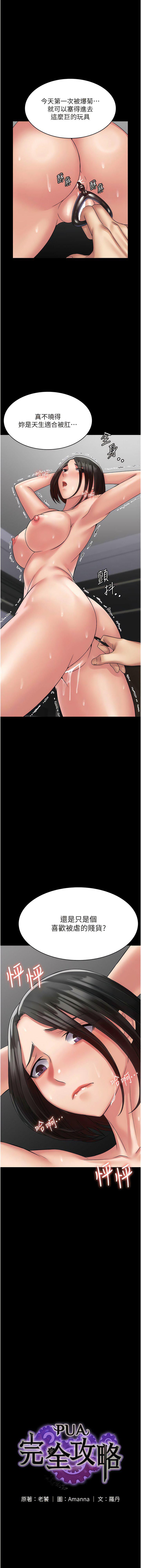 [韩国漫画] PUA完全攻略 - 韩国漫画 剧情,御姐女王,高潮潮吹,熟女人妻,巨乳大奶#[14P]-1