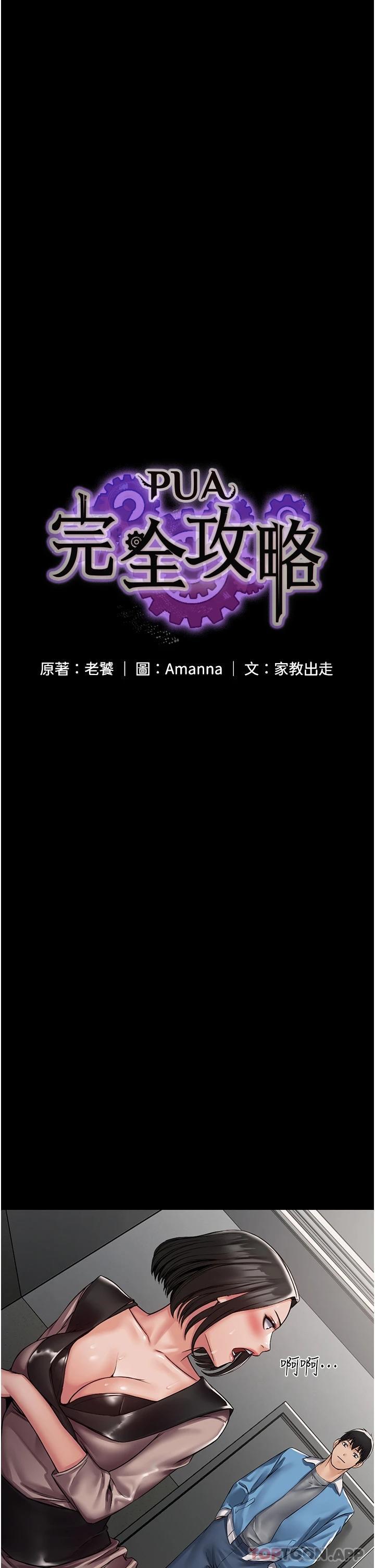 [韩国漫画] PUA完全攻略 - 韩国漫画 剧情,御姐女王,高潮潮吹,熟女人妻,巨乳大奶#[45P]-7