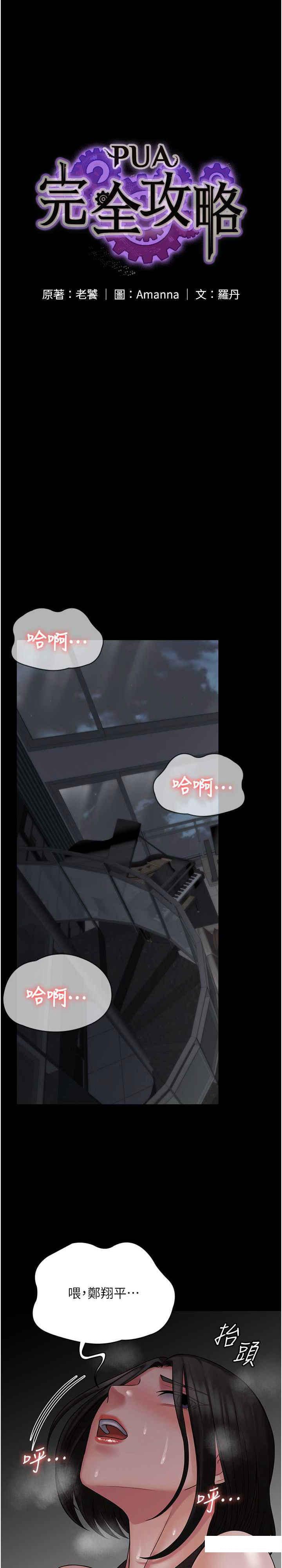 [韩国漫画] PUA完全攻略 - 韩国漫画 剧情,御姐女王,高潮潮吹,熟女人妻,巨乳大奶#[31P]-3