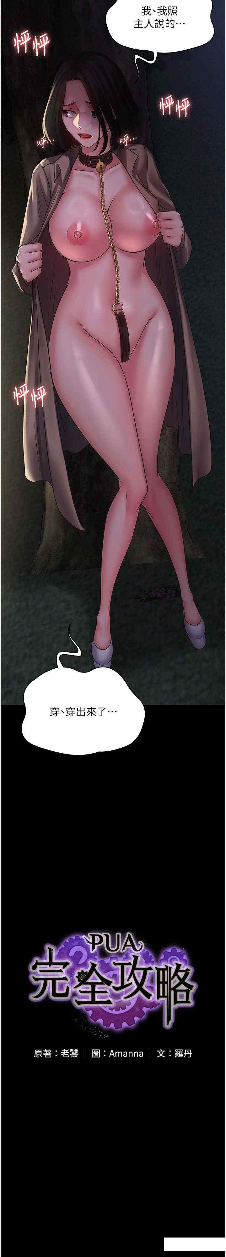 [韩国漫画] PUA完全攻略 - 韩国漫画 剧情,御姐女王,高潮潮吹,熟女人妻,巨乳大奶#[30P]-2