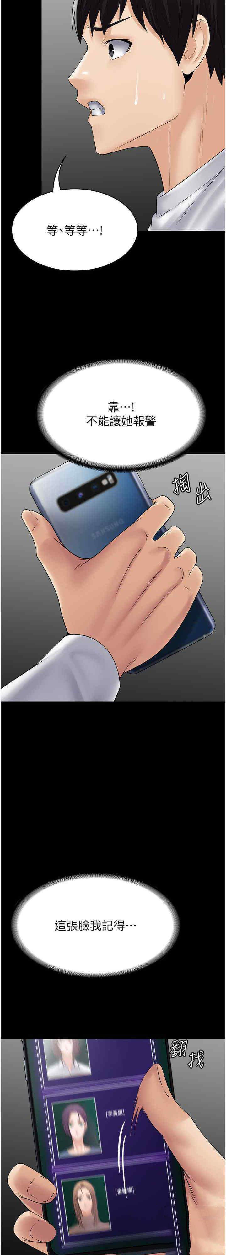 [韩国漫画] PUA完全攻略 - 韩国漫画 剧情,御姐女王,高潮潮吹,熟女人妻,巨乳大奶#[32P]-25