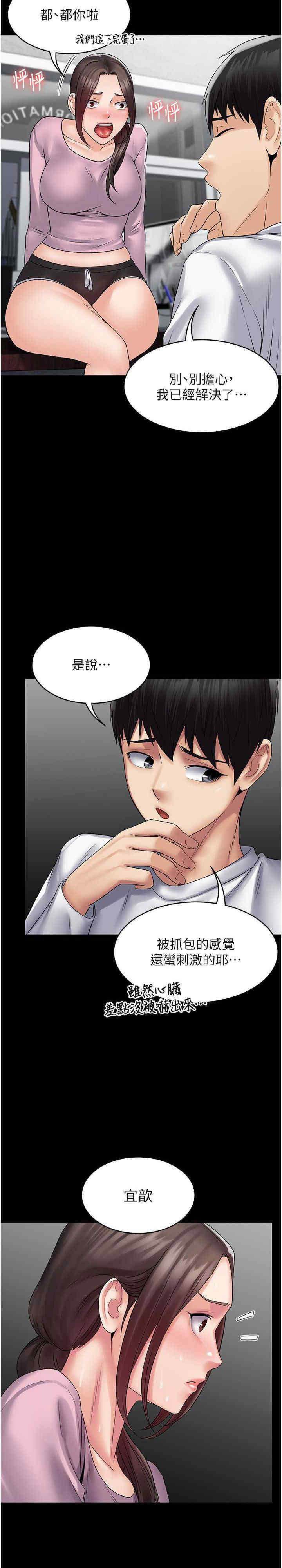 [韩国漫画] PUA完全攻略 - 韩国漫画 剧情,御姐女王,高潮潮吹,熟女人妻,巨乳大奶#[32P]-30