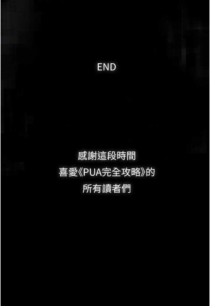 [韩国漫画] PUA完全攻略 - 韩国漫画 剧情,御姐女王,高潮潮吹,熟女人妻,巨乳大奶#[111P]-110