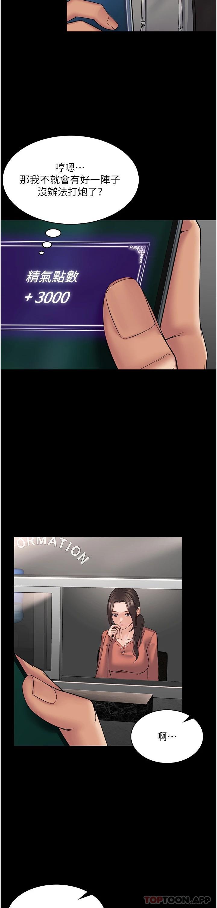 [韩国漫画] PUA完全攻略 - 韩国漫画 剧情,御姐女王,高潮潮吹,熟女人妻,巨乳大奶#[46P]-41