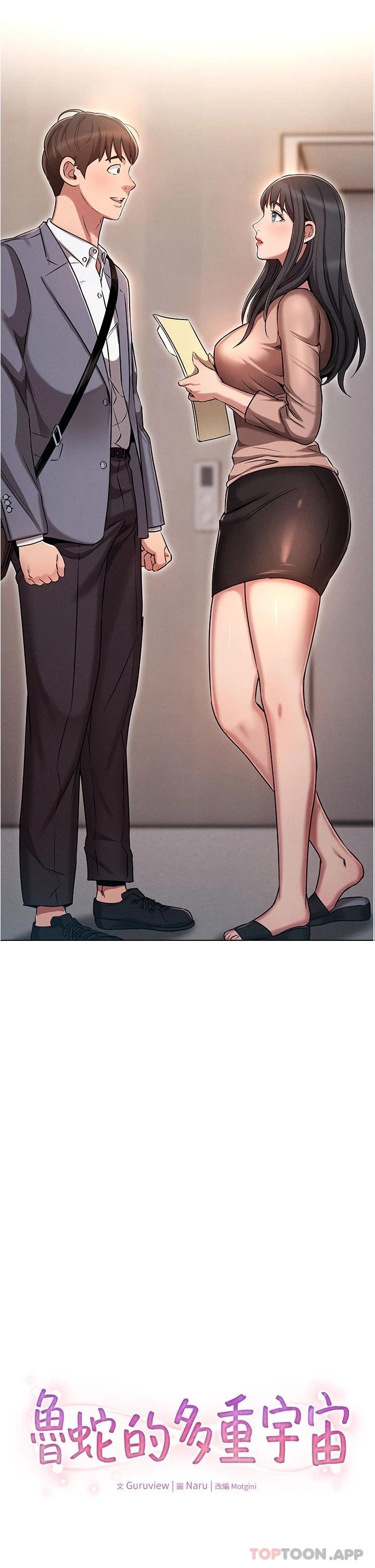 [韩国漫画] 鲁蛇的多重宇宙 奇幻,巨乳大奶,OL#[56P]-55