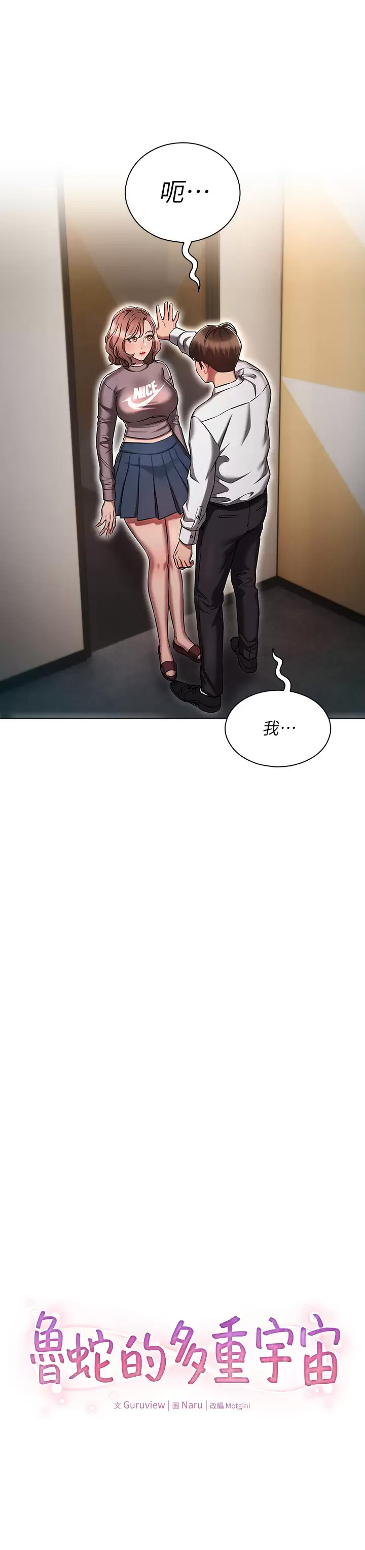 [韩国漫画] 鲁蛇的多重宇宙 奇幻,巨乳大奶,OL#[37P]-3