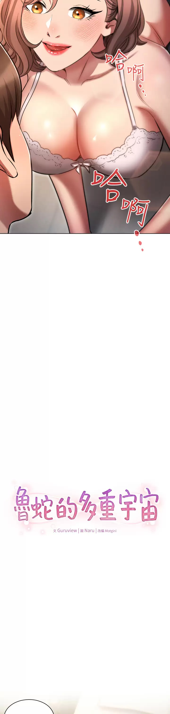 [韩国漫画] 鲁蛇的多重宇宙 奇幻,巨乳大奶,OL#[35P]-2