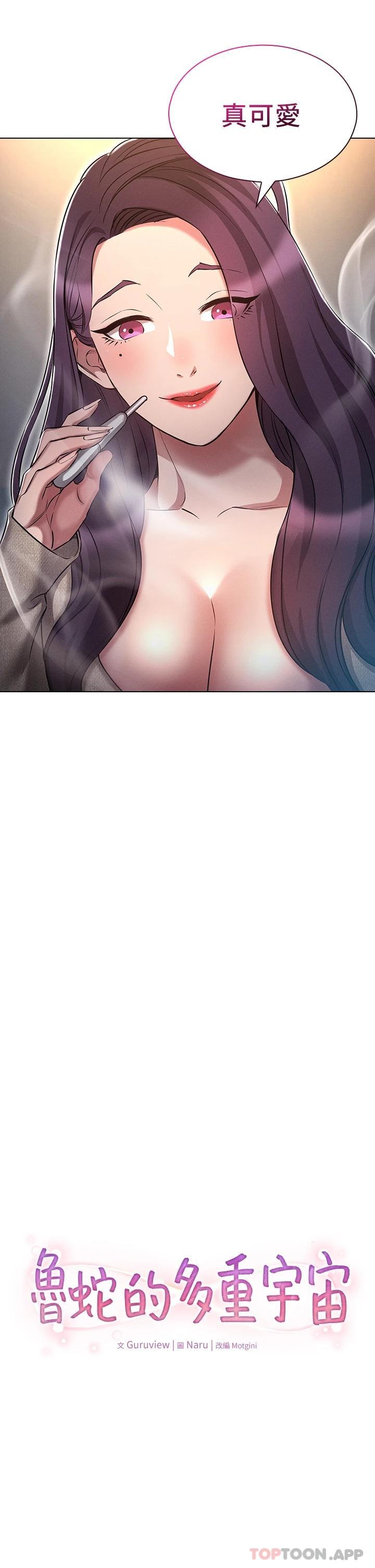 [韩国漫画] 鲁蛇的多重宇宙 奇幻,巨乳大奶,OL#[36P]-2