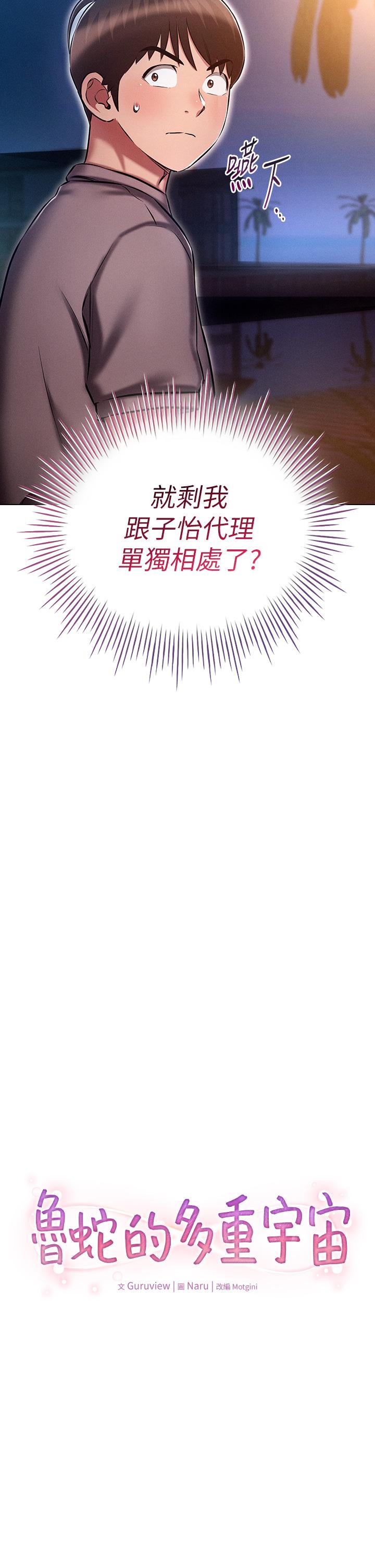 [韩国漫画] 鲁蛇的多重宇宙 奇幻,巨乳大奶,OL#[39P]-2