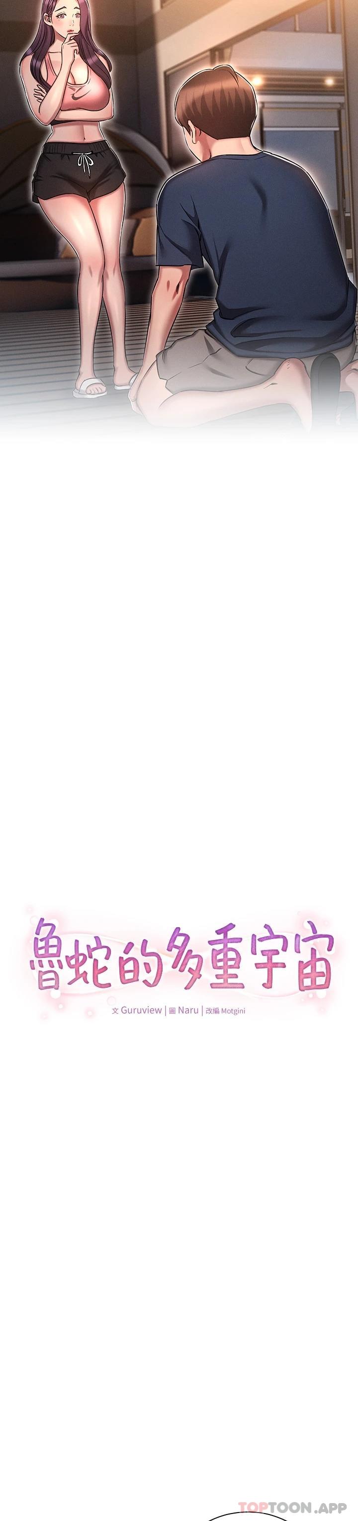 [韩国漫画] 鲁蛇的多重宇宙 奇幻,巨乳大奶,OL#[35P]-3