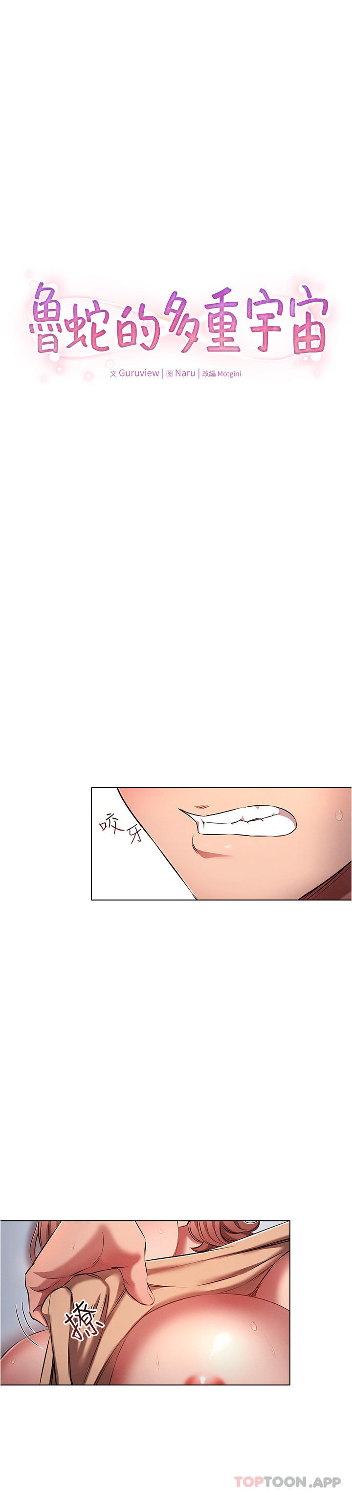 [韩国漫画] 鲁蛇的多重宇宙 奇幻,巨乳大奶,OL#[29P]-2