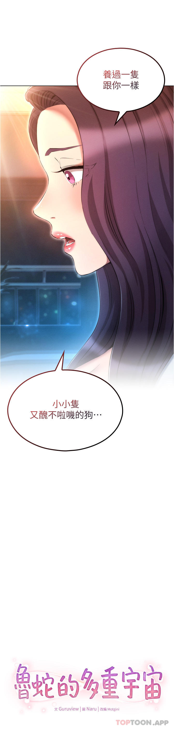 [韩国漫画] 鲁蛇的多重宇宙 奇幻,巨乳大奶,OL#[35P]-2