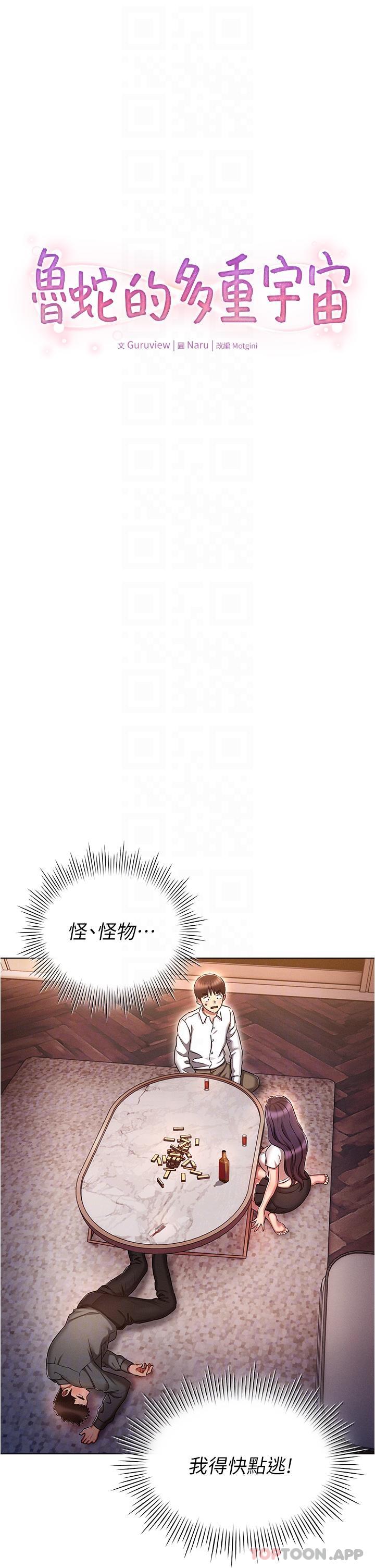 [韩国漫画] 鲁蛇的多重宇宙 奇幻,巨乳大奶,OL#[35P]-10