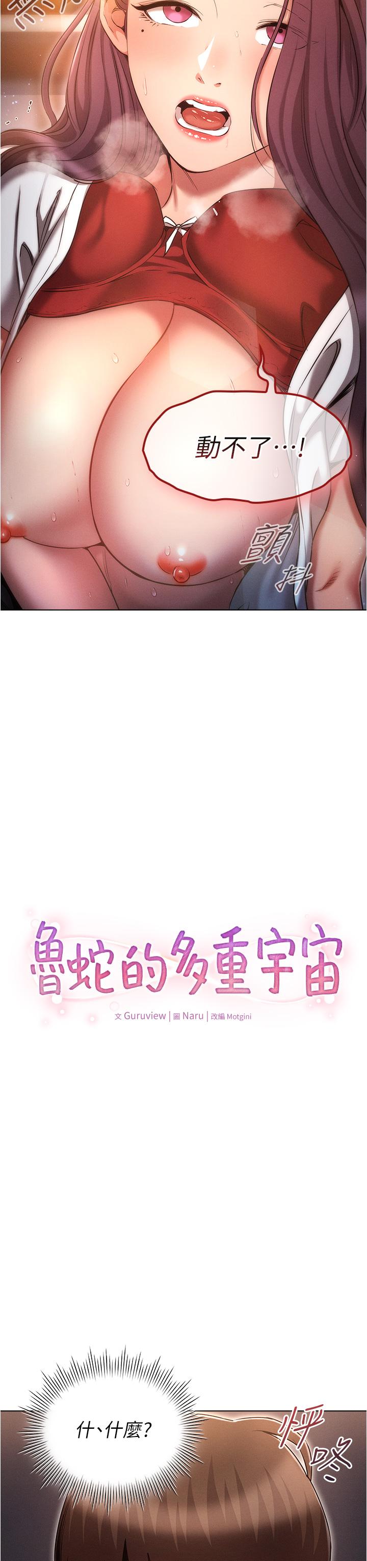 [韩国漫画] 鲁蛇的多重宇宙 奇幻,巨乳大奶,OL#[38P]-3