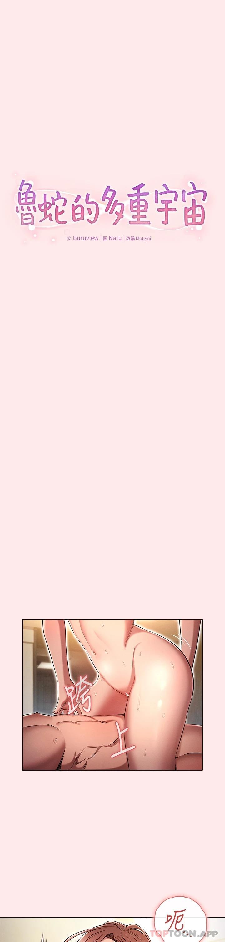 [韩国漫画] 鲁蛇的多重宇宙 奇幻,巨乳大奶,OL#[33P]-2