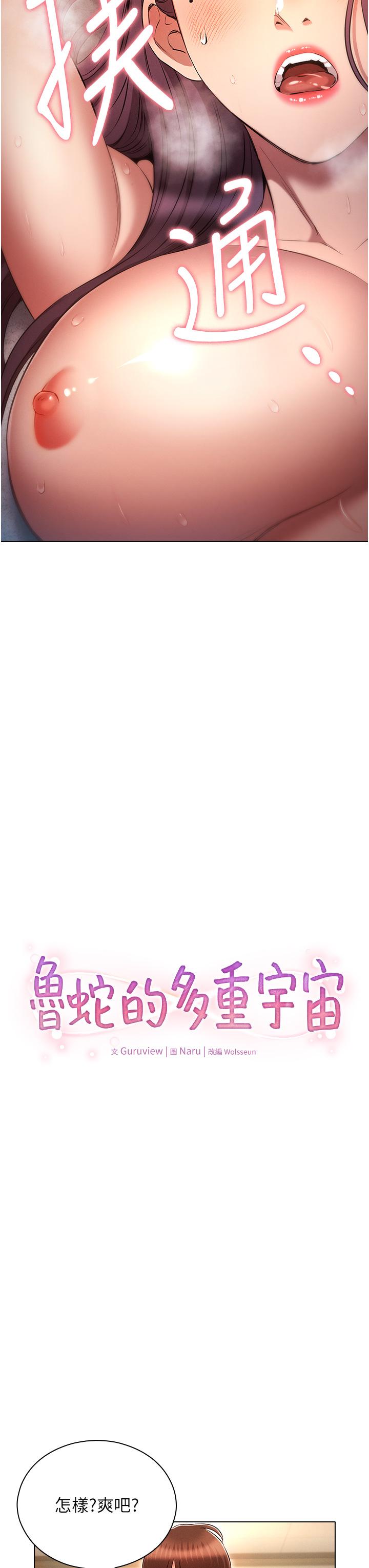 [韩国漫画] 鲁蛇的多重宇宙 奇幻,巨乳大奶,OL#[35P]-3