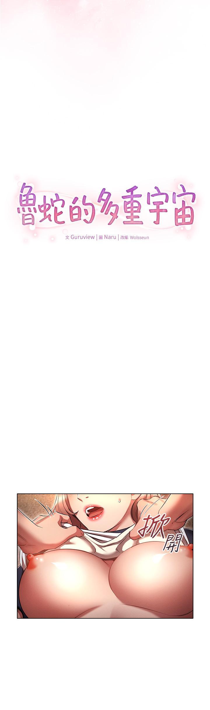 [韩国漫画] 鲁蛇的多重宇宙 奇幻,巨乳大奶,OL#[38P]-8
