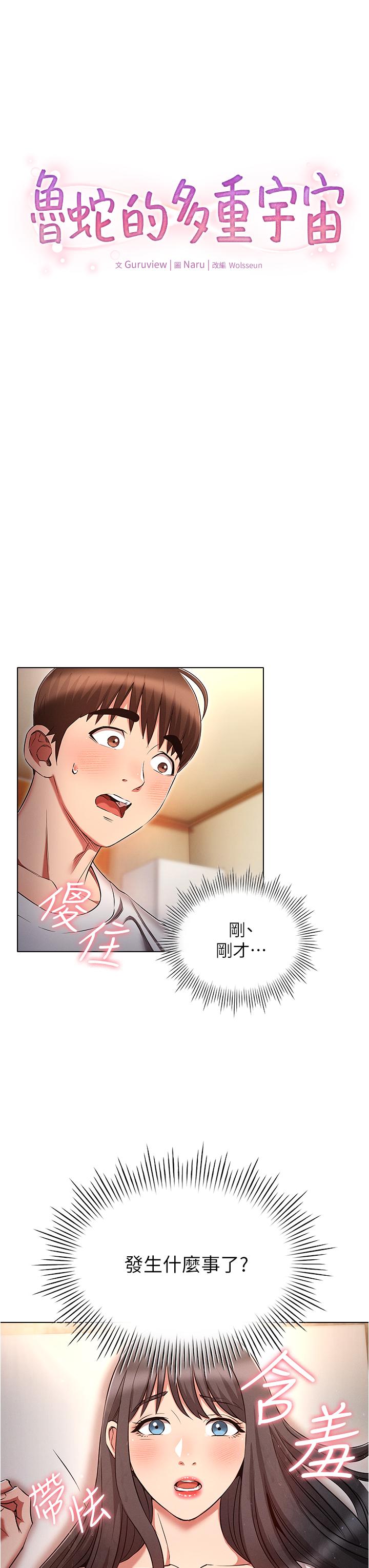 [韩国漫画] 鲁蛇的多重宇宙 奇幻,巨乳大奶,OL#[37P]-3