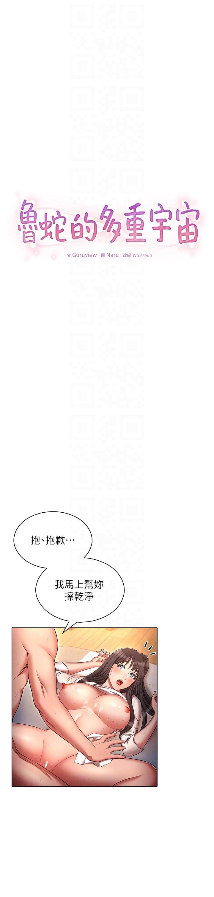[韩国漫画] 鲁蛇的多重宇宙 奇幻,巨乳大奶,OL#[40P]-6