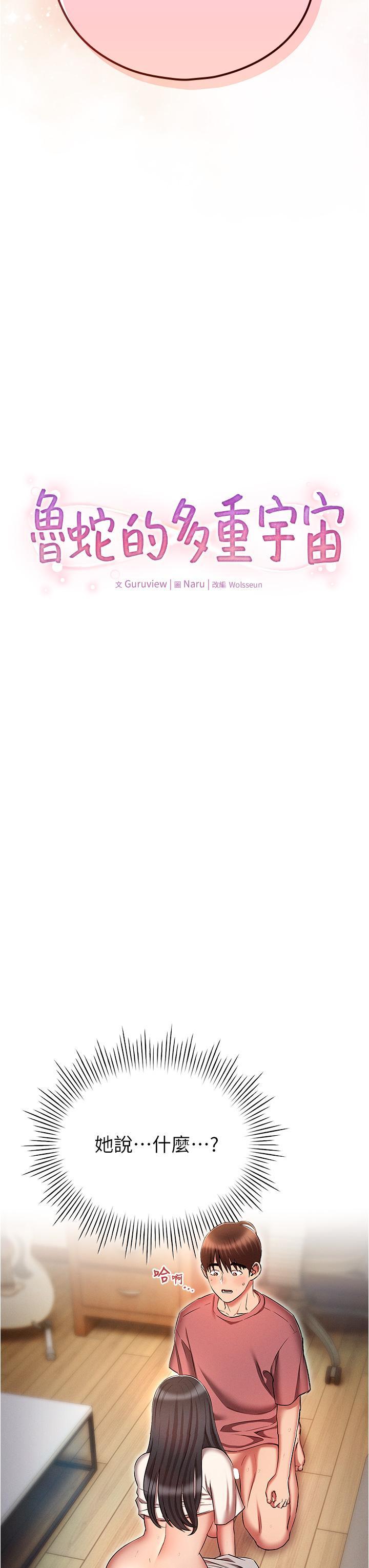 [韩国漫画] 鲁蛇的多重宇宙 奇幻,巨乳大奶,OL#[39P]-3