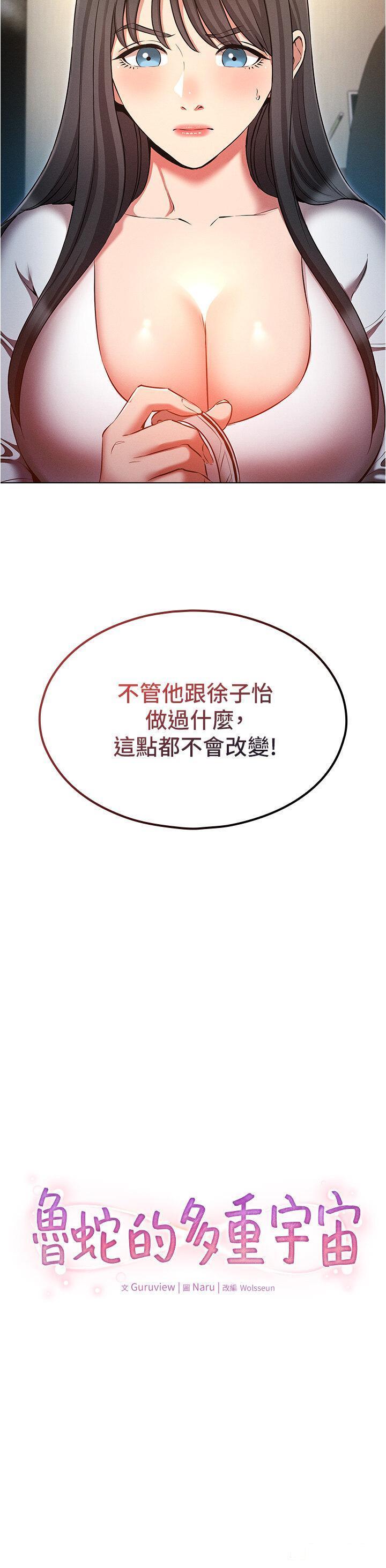 [韩国漫画] 鲁蛇的多重宇宙 奇幻,巨乳大奶,OL#[42P]-8