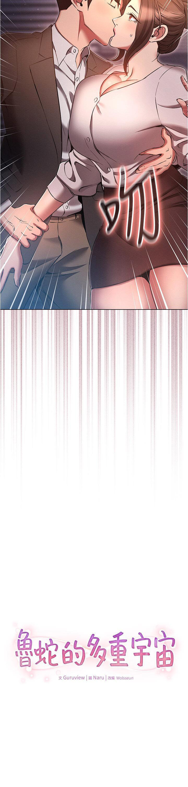 [韩国漫画] 鲁蛇的多重宇宙 奇幻,巨乳大奶,OL#[39P]-2