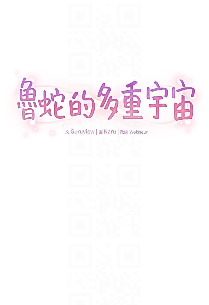 [韩国漫画] 鲁蛇的多重宇宙 奇幻,巨乳大奶,OL#[121P]-16