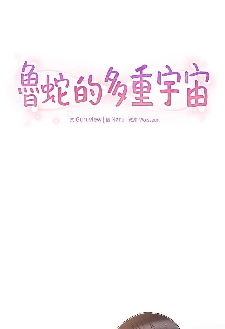 [韩国漫画] 鲁蛇的多重宇宙 奇幻,巨乳大奶,OL#[109P]-6