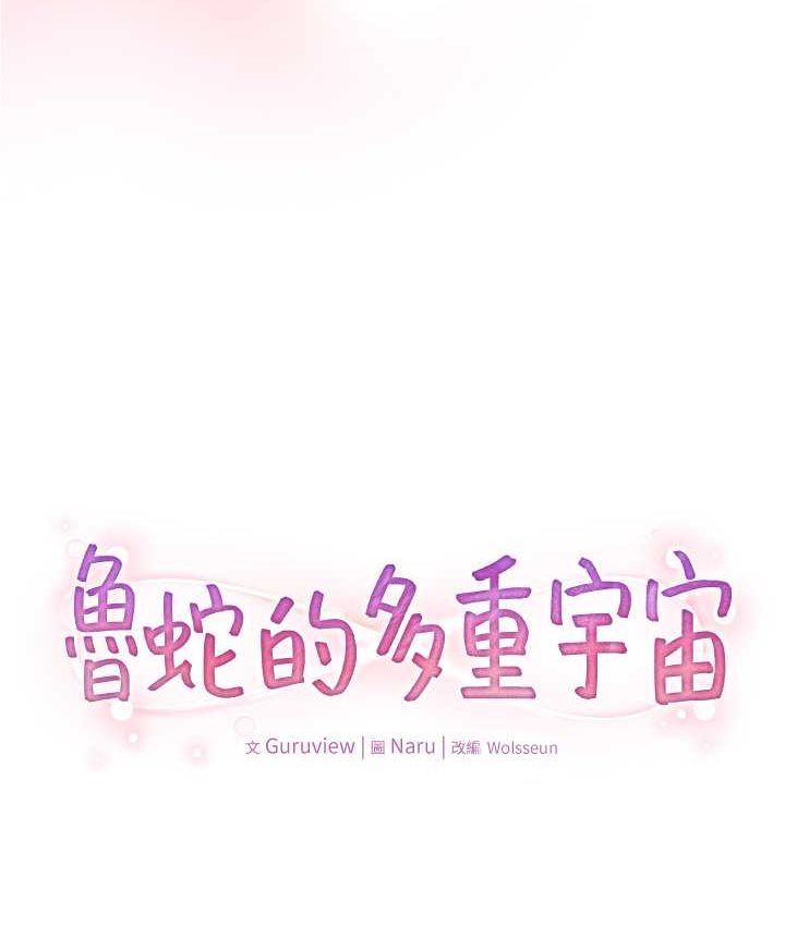 [韩国漫画] 鲁蛇的多重宇宙 奇幻,巨乳大奶,OL#[136P]-6