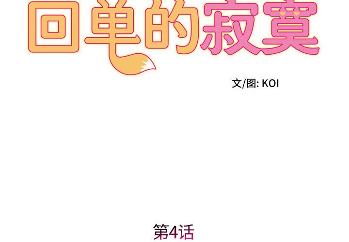 [韩国漫画] 回单的寂寞 剧情,女学生#[148P]-2