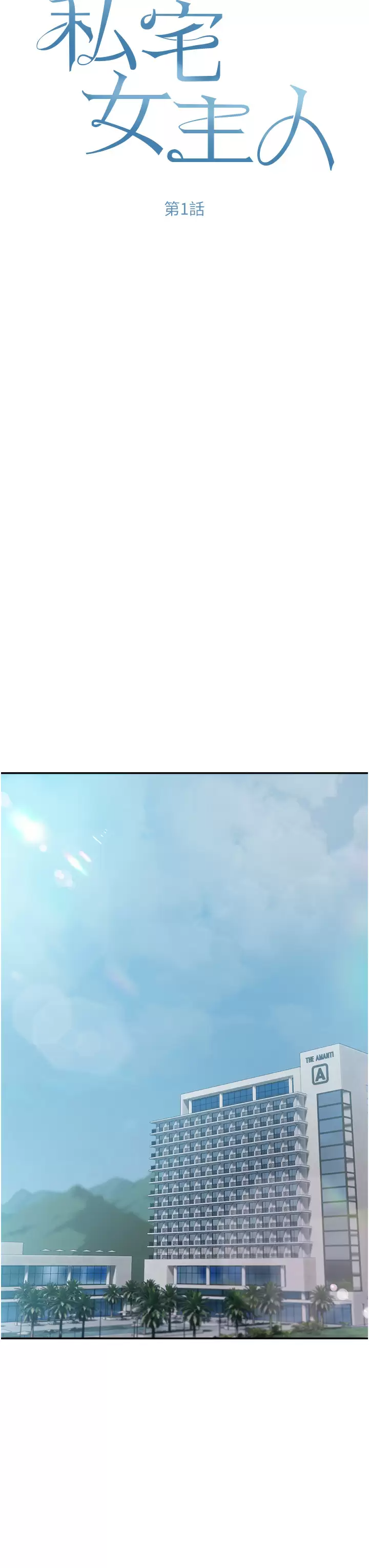 [韩国漫画] 私宅女主人 剧情,巨乳大奶#[47P]-10