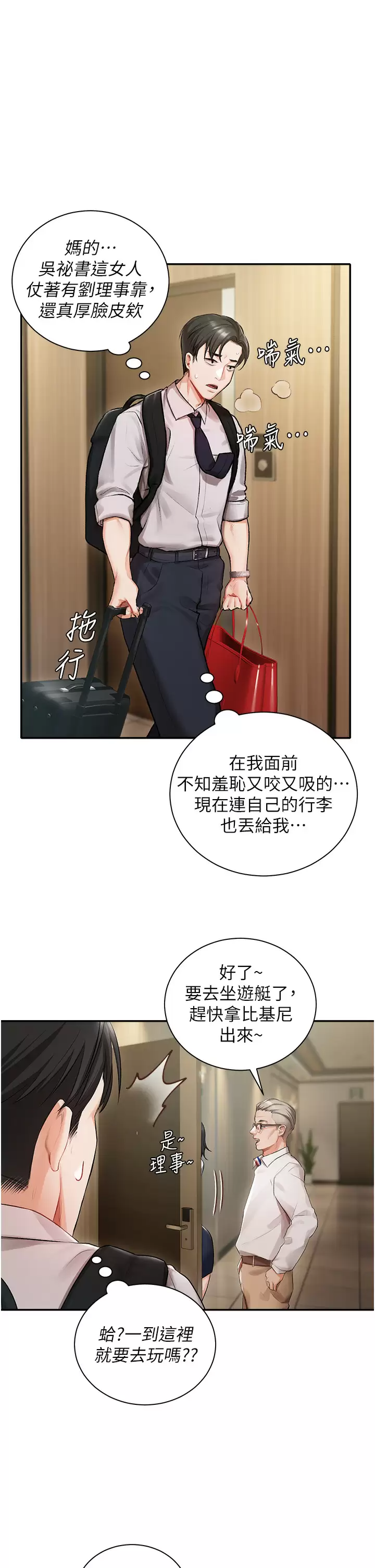 [韩国漫画] 私宅女主人 剧情,巨乳大奶#[47P]-12