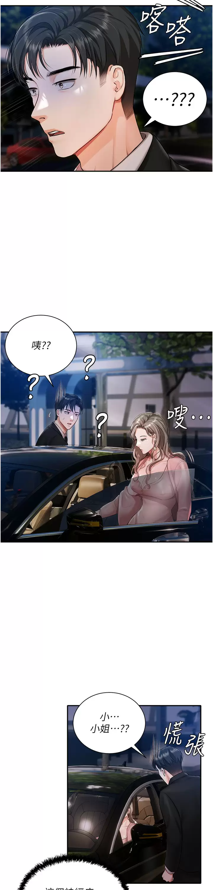 [韩国漫画] 私宅女主人 剧情,巨乳大奶#[47P]-43